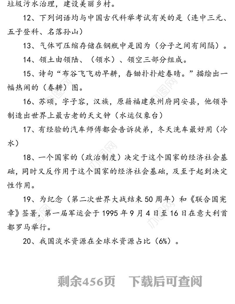 学习强国《挑战答题》题库(共4539题)