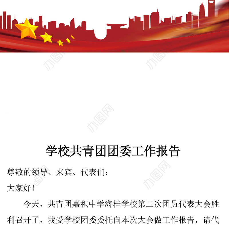 学校共青团团委工作报告