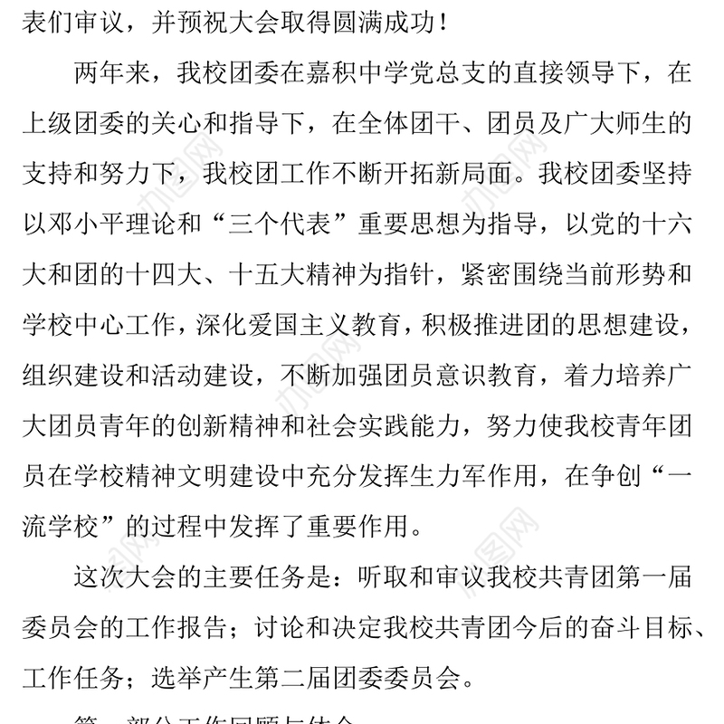 学校共青团团委工作报告