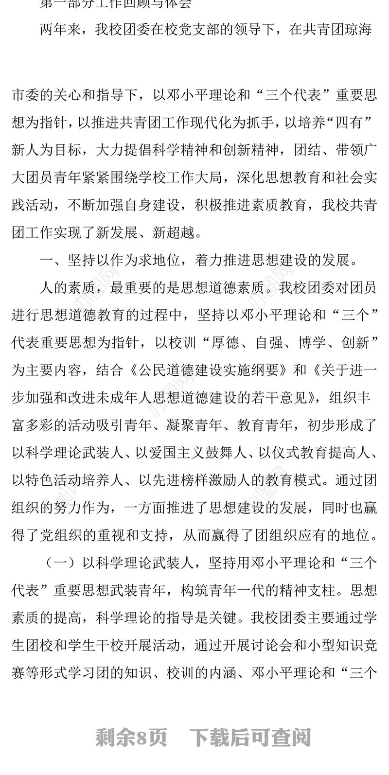 学校共青团团委工作报告