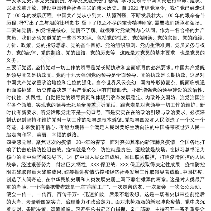 关于开展知党情，听党话，感党恩，跟党走的学习教育心得体会