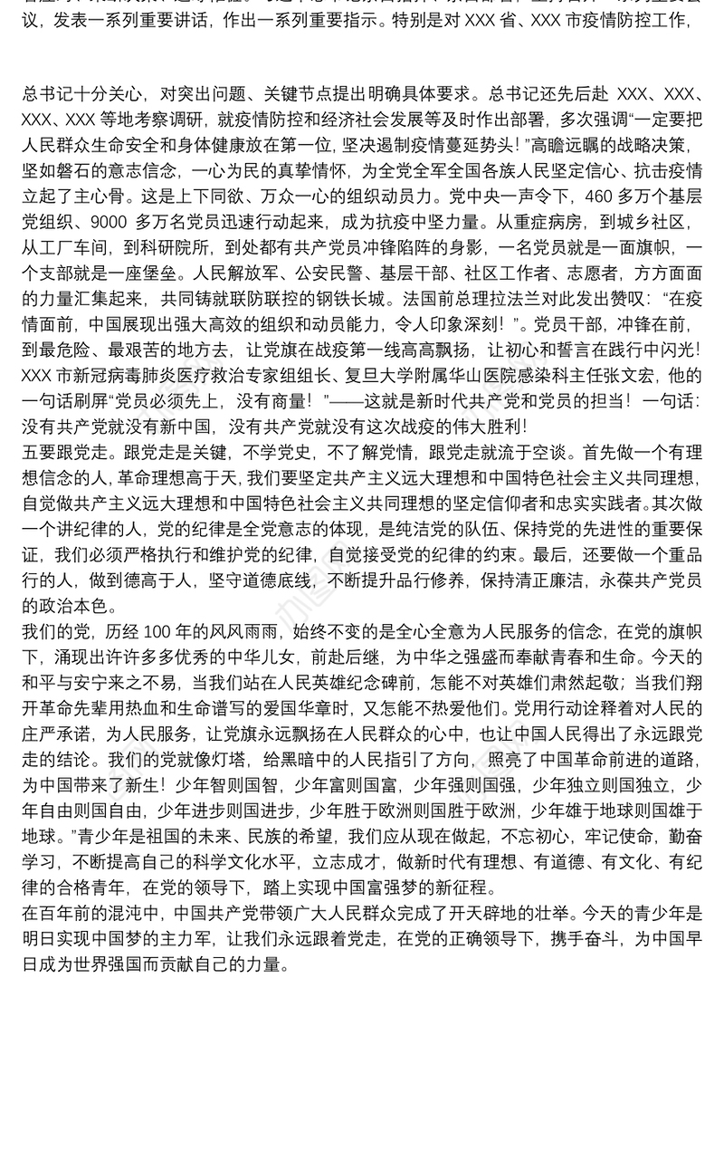 关于开展知党情，听党话，感党恩，跟党走的学习教育心得体会