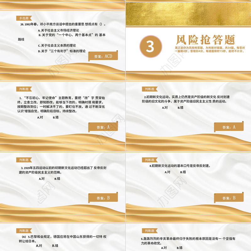 2021党史知识竞赛PPT金色庆祝中国共产党成立100周年学党史活动策划PPT