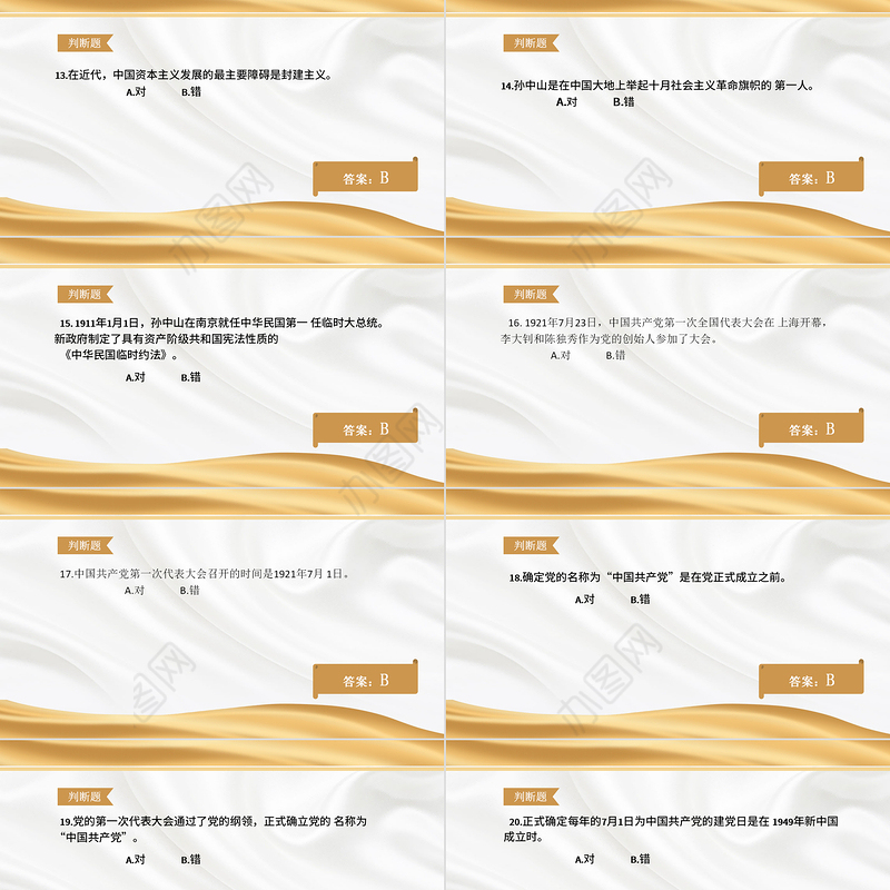 2021党史知识竞赛PPT金色庆祝中国共产党成立100周年学党史活动策划PPT