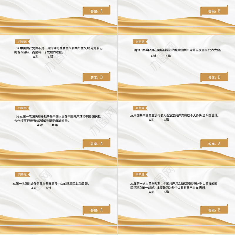 2021党史知识竞赛PPT金色庆祝中国共产党成立100周年学党史活动策划PPT