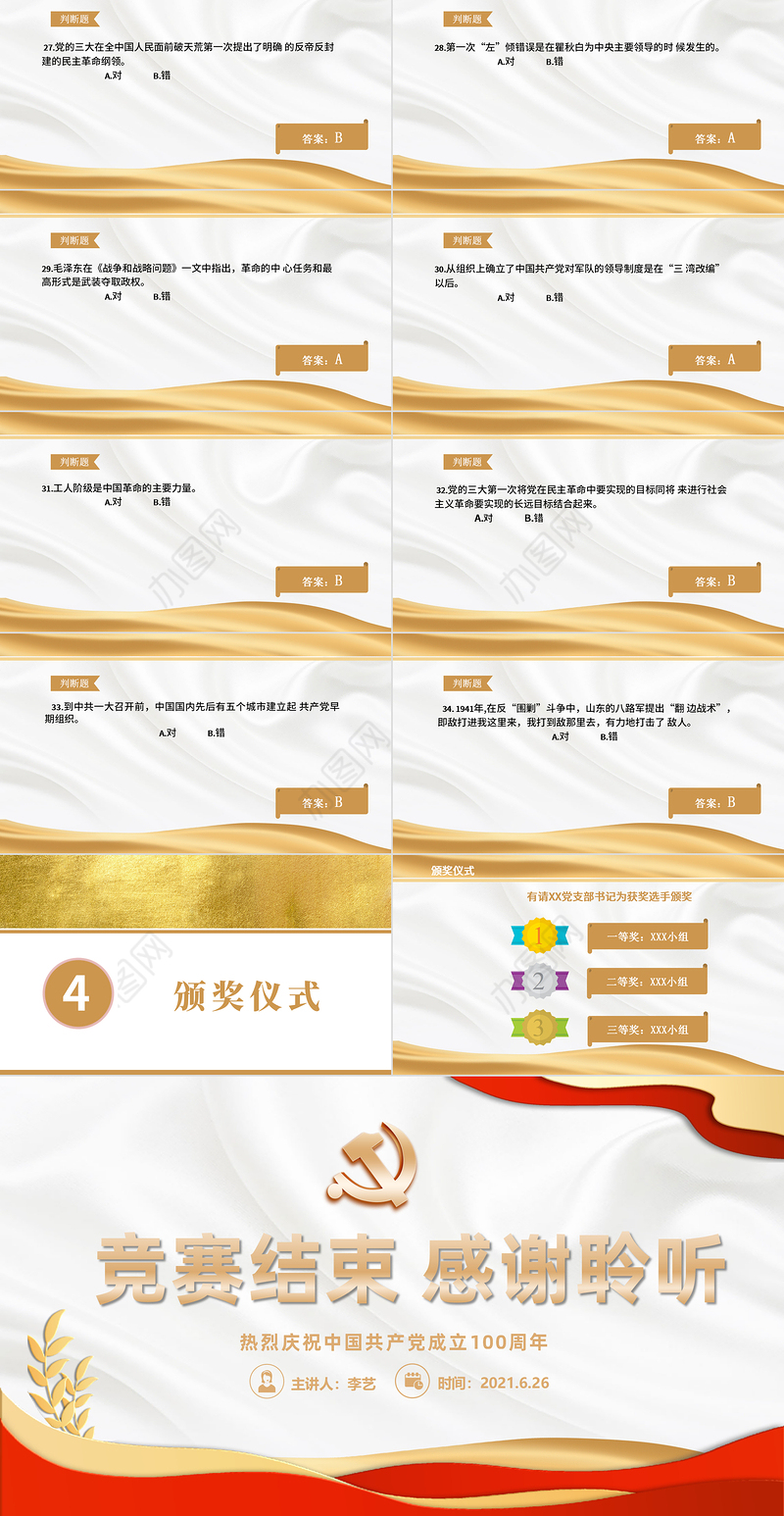 2021党史知识竞赛PPT金色庆祝中国共产党成立100周年学党史活动策划PPT