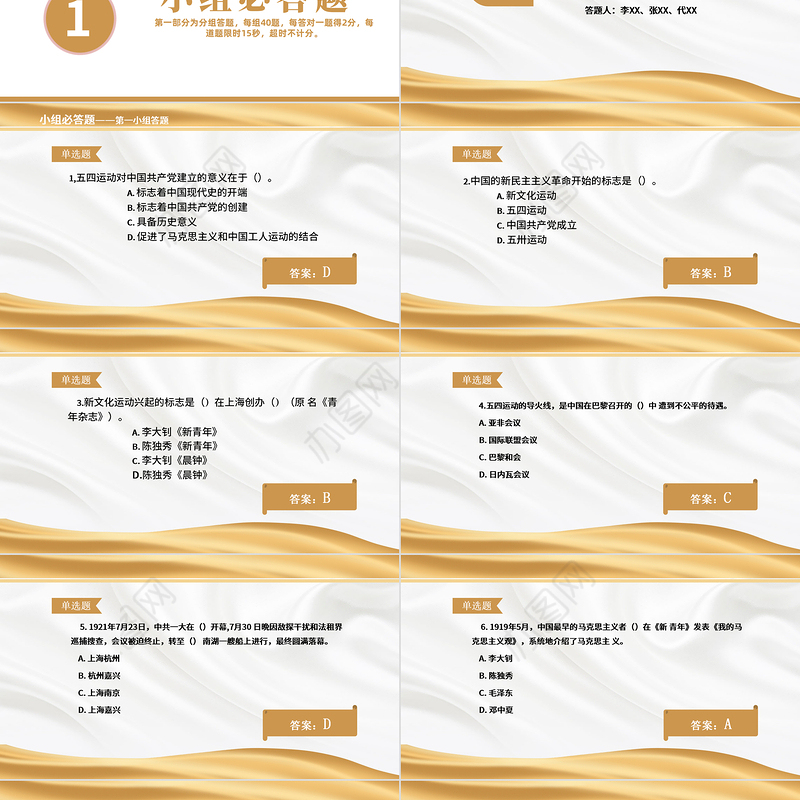 2021党史知识竞赛PPT金色庆祝中国共产党成立100周年学党史活动策划PPT