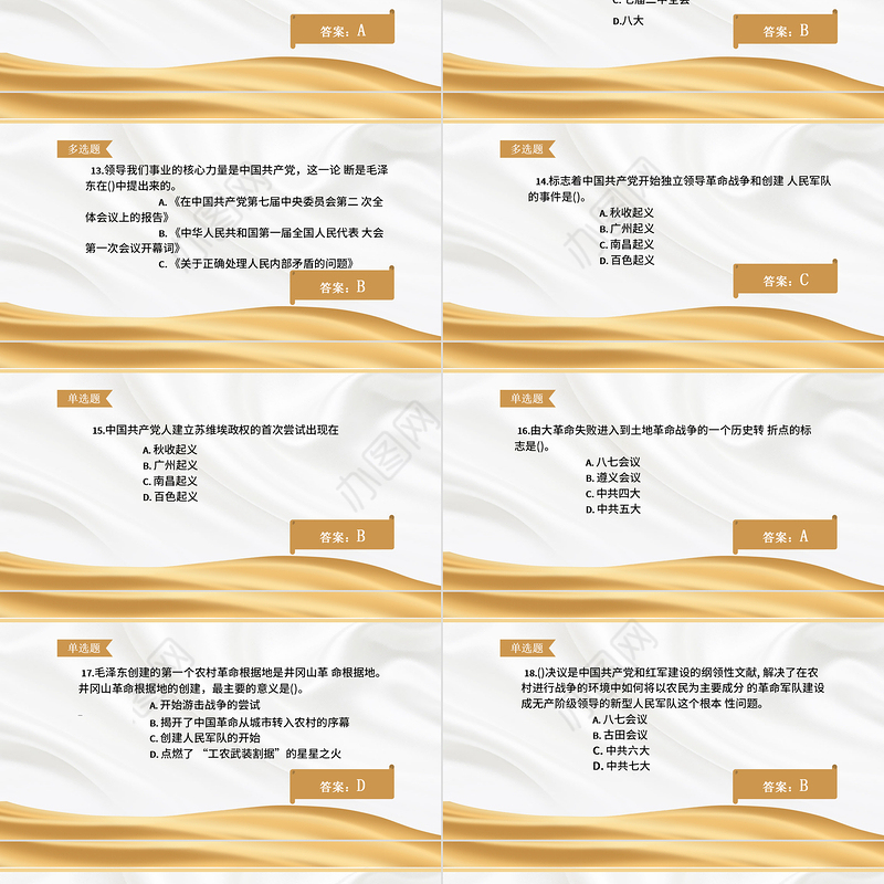 2021党史知识竞赛PPT金色庆祝中国共产党成立100周年学党史活动策划PPT