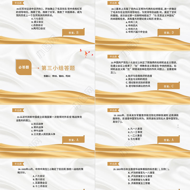 2021党史知识竞赛PPT金色庆祝中国共产党成立100周年学党史活动策划PPT