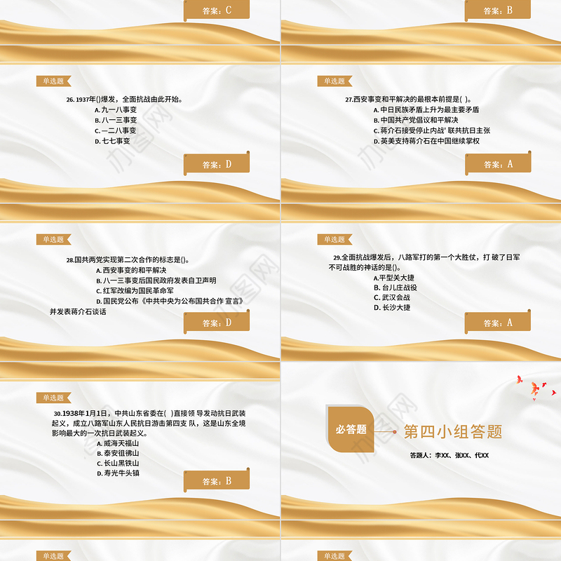 2021党史知识竞赛PPT金色庆祝中国共产党成立100周年学党史活动策划PPT