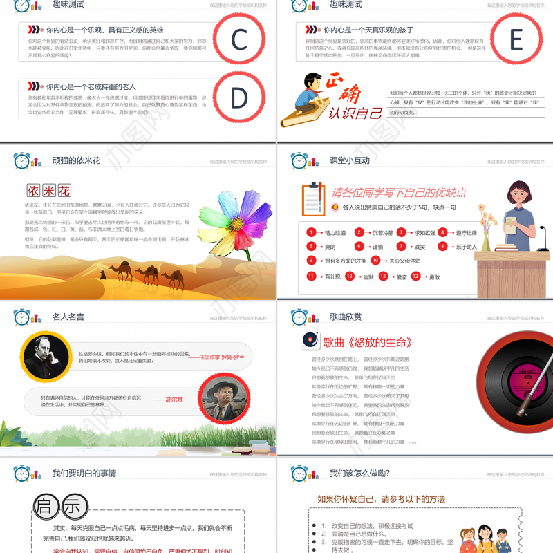 原创遇见最美的自己青春主题班会开学季PPT