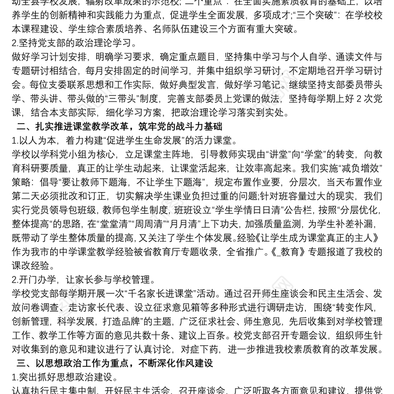 学校党支部书记述职报告 20xx年学校党支部书记述职报告