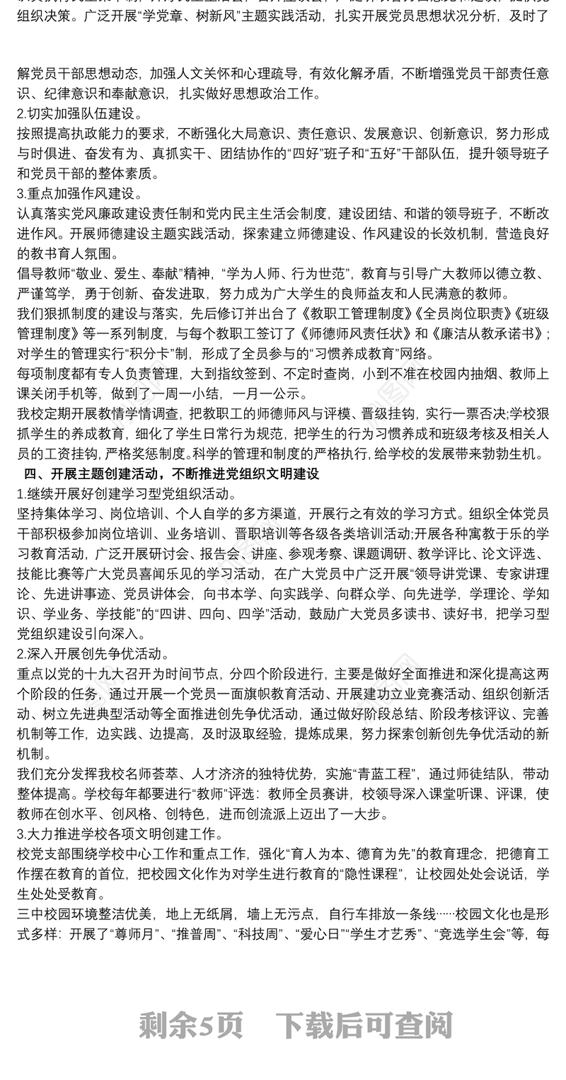 学校党支部书记述职报告 20xx年学校党支部书记述职报告