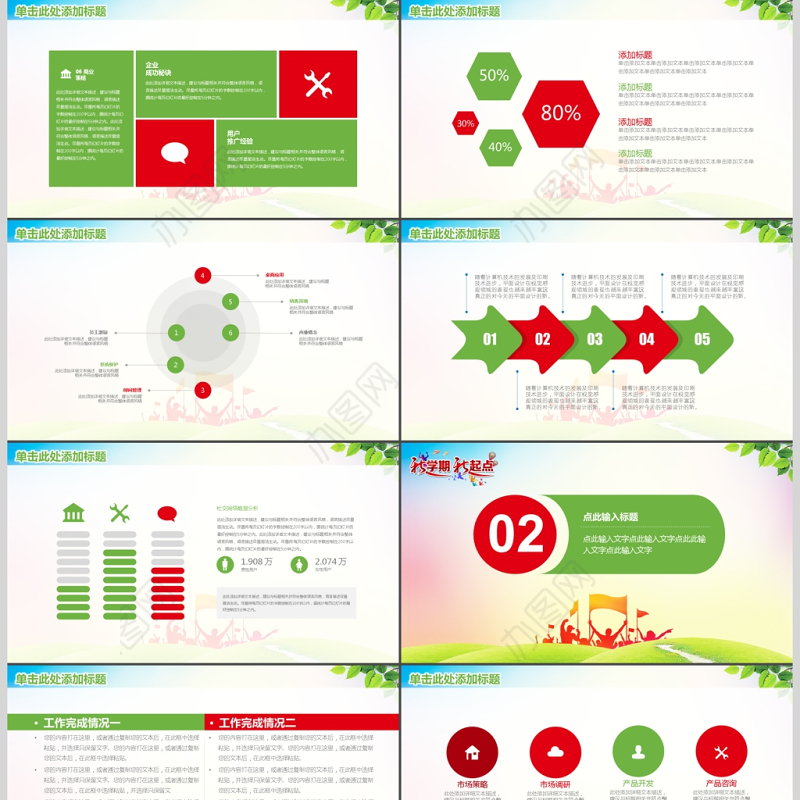 开学季学校教师工作汇报动态PPT