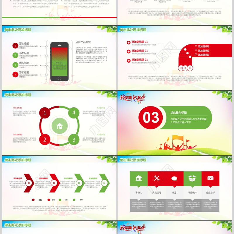 开学季学校教师工作汇报动态PPT