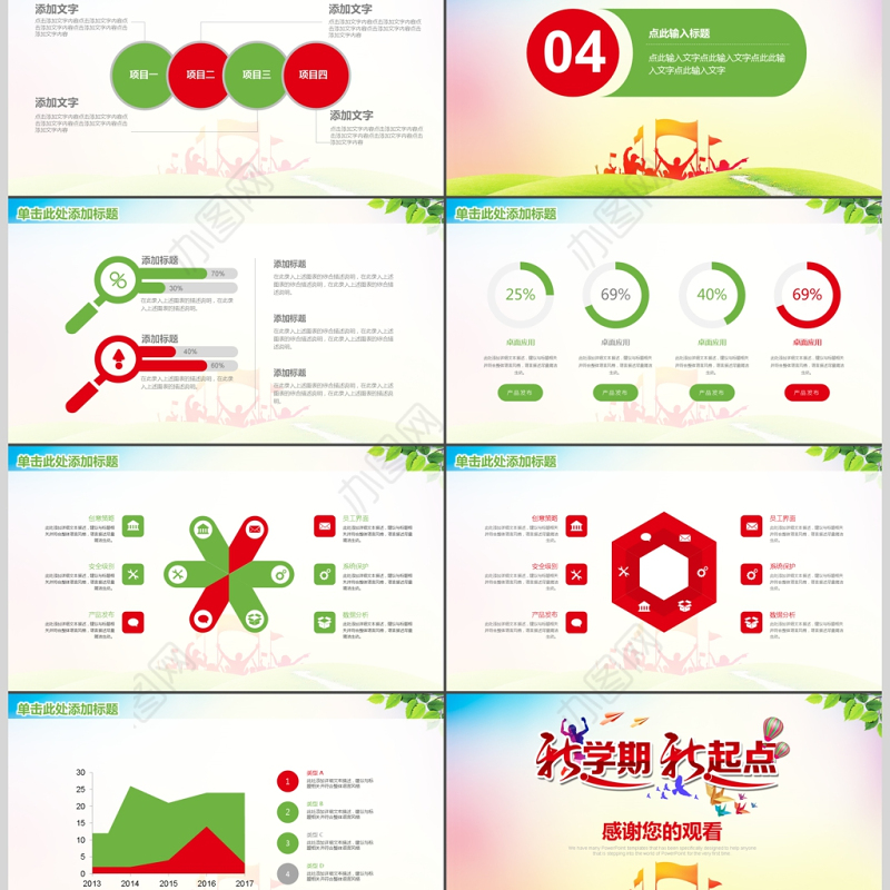 开学季学校教师工作汇报动态PPT
