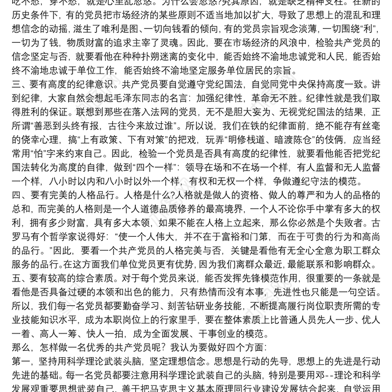 2020年党支部庆祝“七一”建党节99周年专题党课讲稿３篇