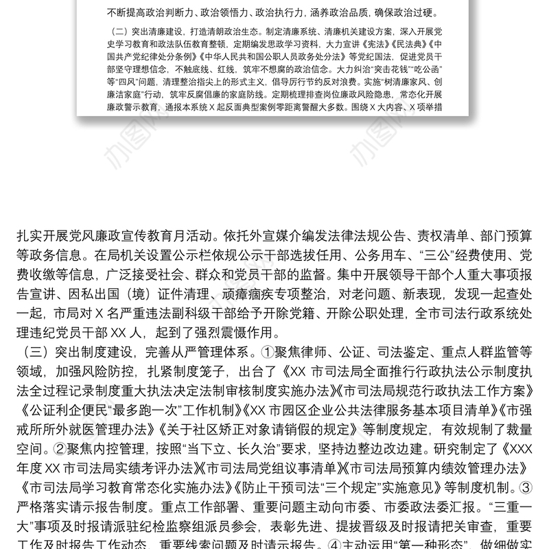 纪委书记在全市司法行政系统党风廉政建设工作会议上的讲话