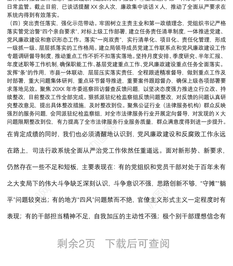 纪委书记在全市司法行政系统党风廉政建设工作会议上的讲话