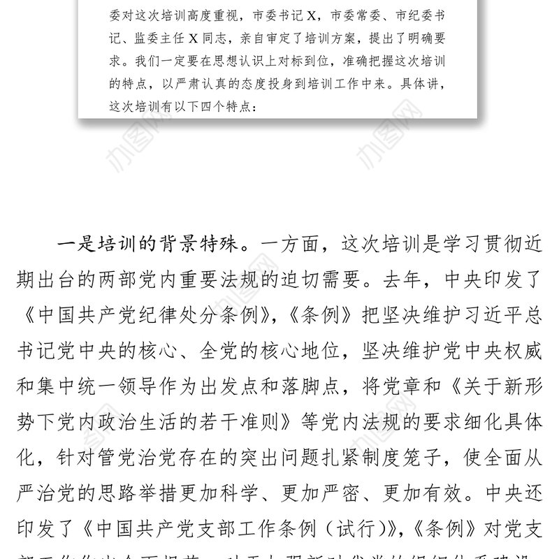 在2019年市直机关专职党务干部暨纪检干部培训班开班仪式上的动员会发言稿