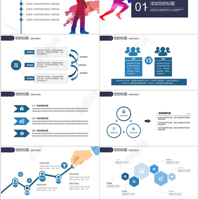 2019深蓝岗位竞聘ppt模板