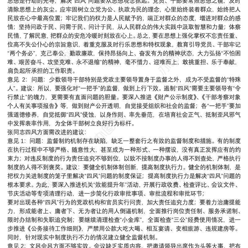 2022年组织生活会谈心谈话记录【4篇】