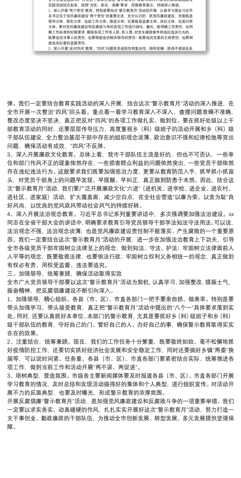 在全市反腐倡廉“警示教育月”活动动员大会上的讲话