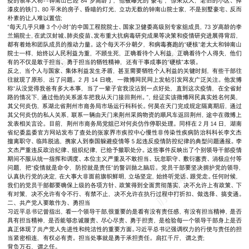 上党课加强党性修养|廉政党课讲稿：加强党性修养 坚持廉洁从政9篇