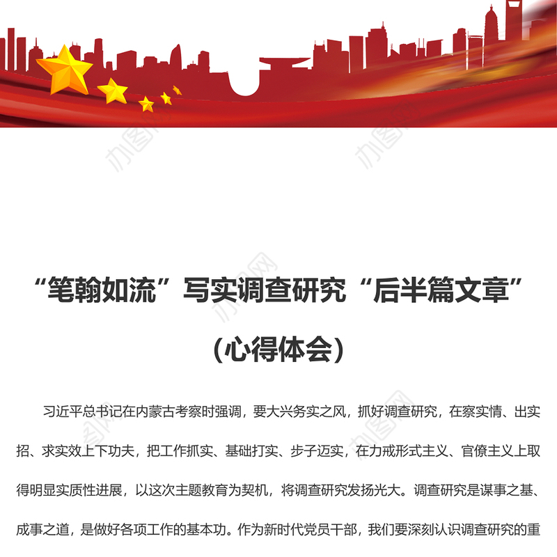 “笔翰如流”写实调查研究“后半篇文章”（心得体会）