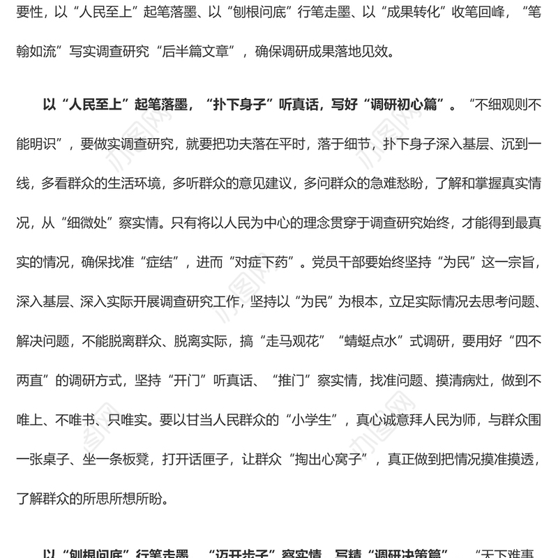 “笔翰如流”写实调查研究“后半篇文章”（心得体会）