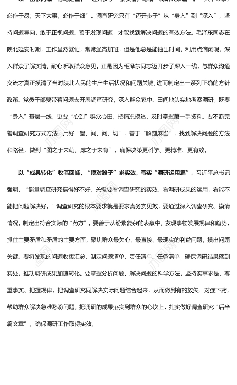 “笔翰如流”写实调查研究“后半篇文章”（心得体会）