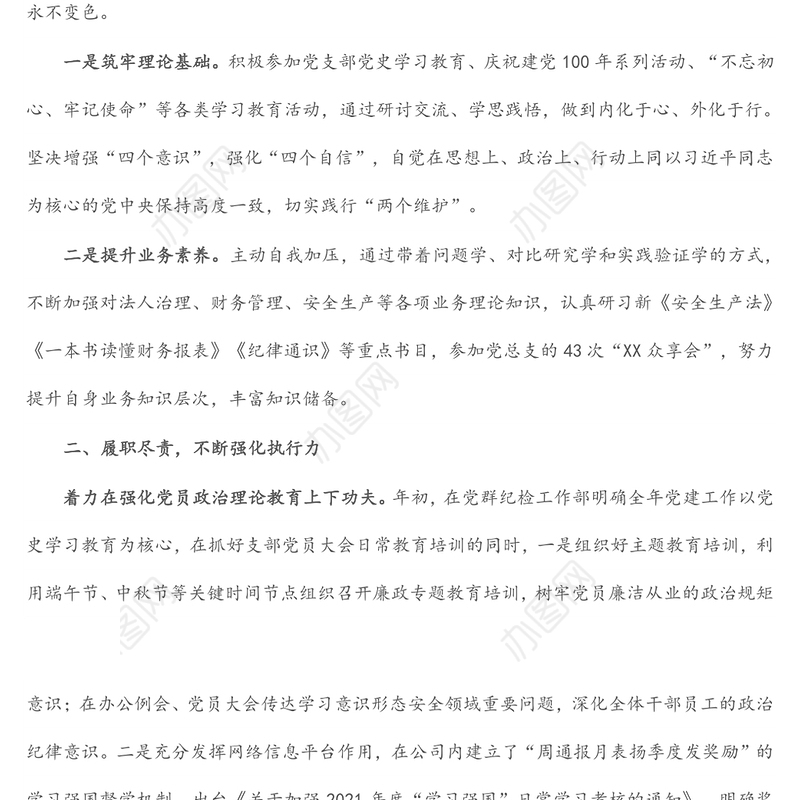 集团公司副总经理2021年述职述德述廉报告