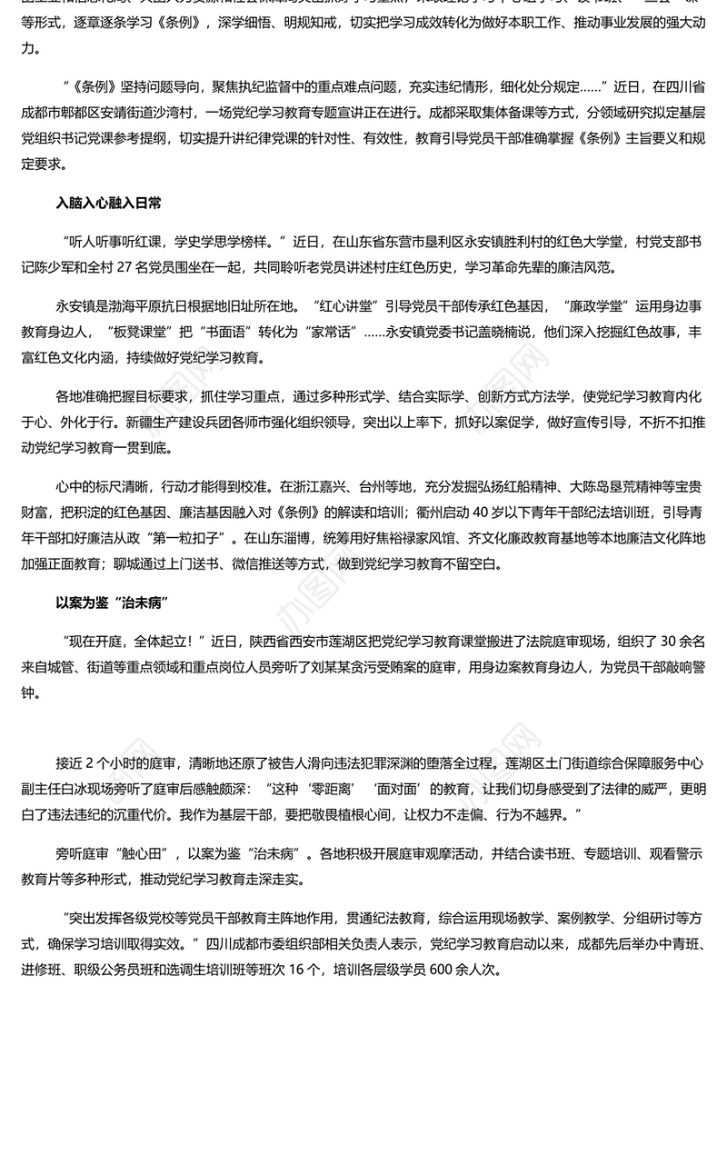 把遵规守纪刻印在心PPT简约风各地创新方式方法提升党纪学习教育微党课(讲稿)