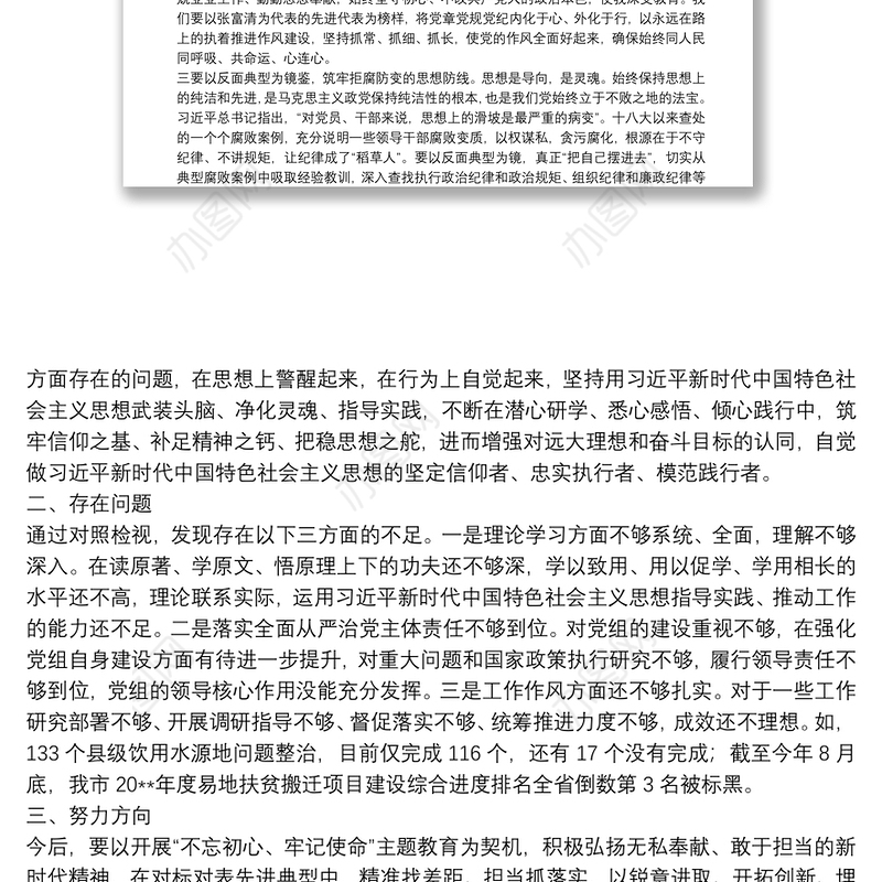 学先进找差距，受警示存戒惧，锤炼过硬政治素质专题学习发言材料