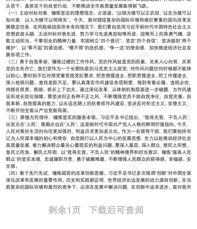 学先进找差距，受警示存戒惧，锤炼过硬政治素质专题学习发言材料