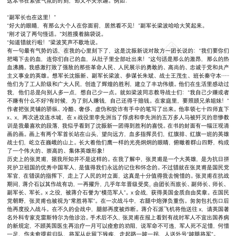 《红日》读后感精选8篇2021