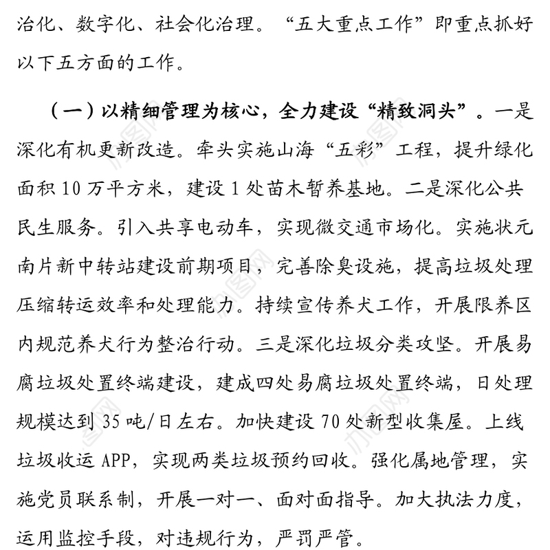 2021年工作思路和十四五工作建议