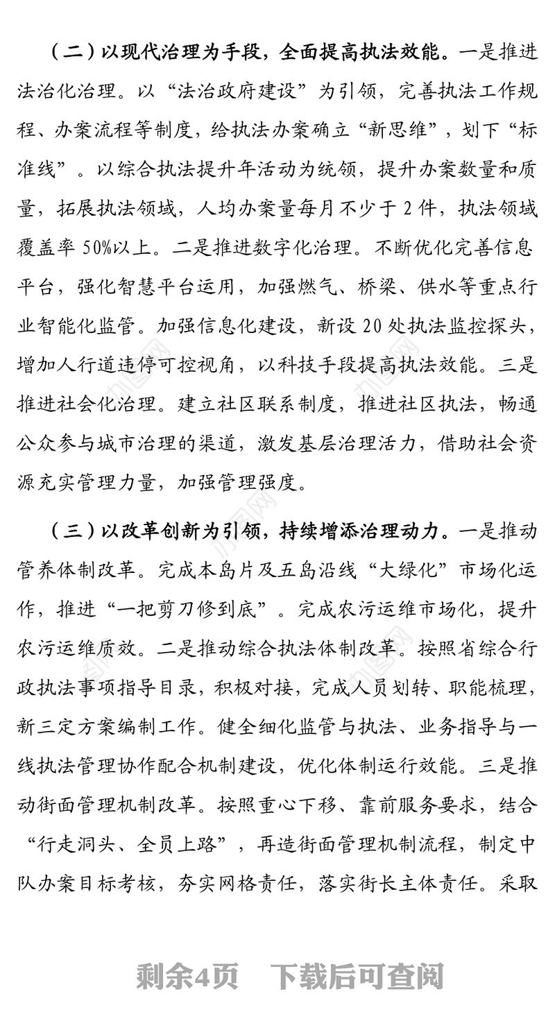 2021年工作思路和十四五工作建议