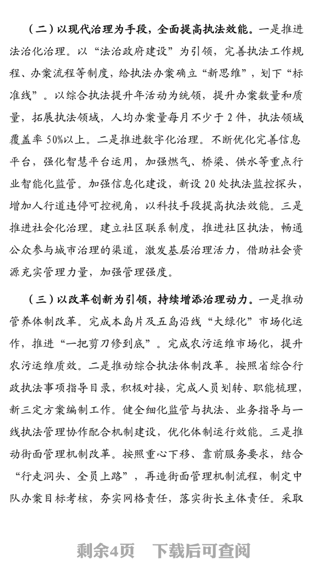 2021年工作思路和十四五工作建议