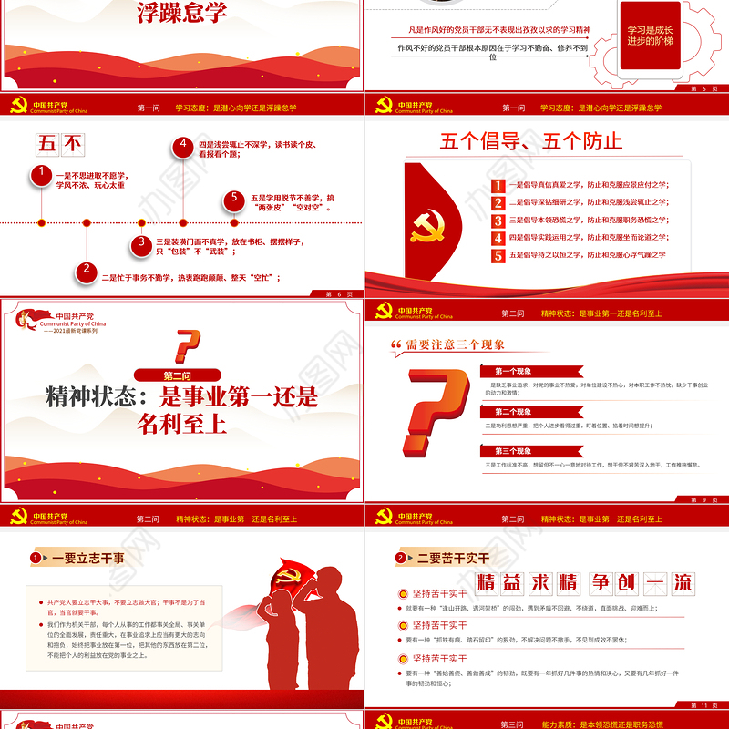 极简风党员干部要扪心七问树形象专题党课PPT模板