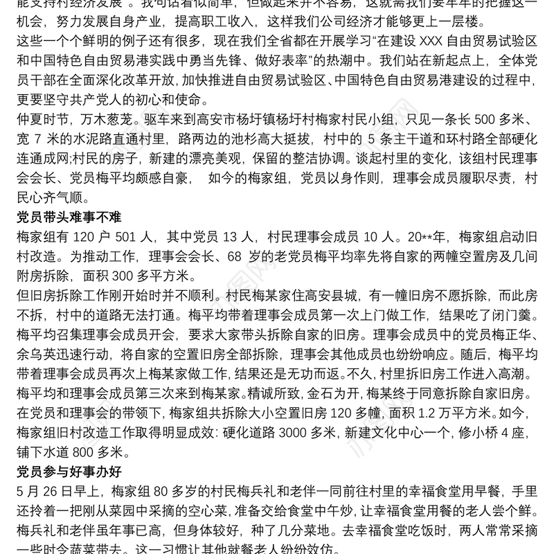 做表率争先锋心得体会三篇