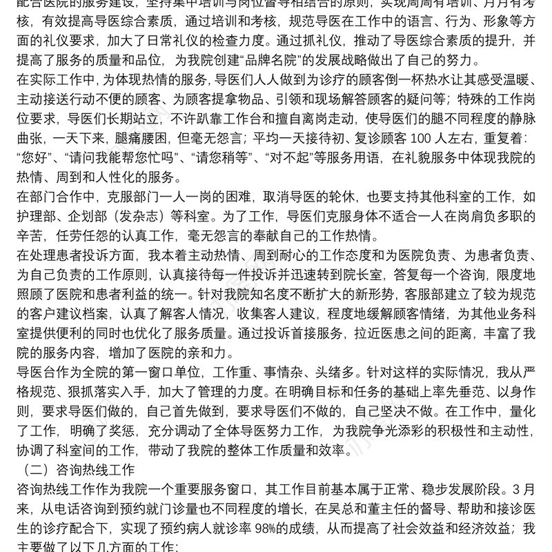 医院客服年度工作总结报告