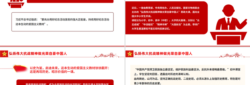 全国大中小学生同上一堂思政课PPT弘扬伟大抗战精神做光荣自豪中国人课件