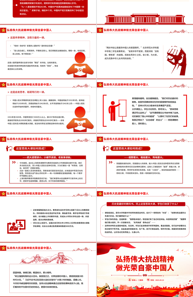全国大中小学生同上一堂思政课PPT弘扬伟大抗战精神做光荣自豪中国人课件