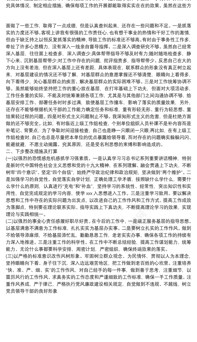 党委班子成员20xx年度民主生活会对照检查材料