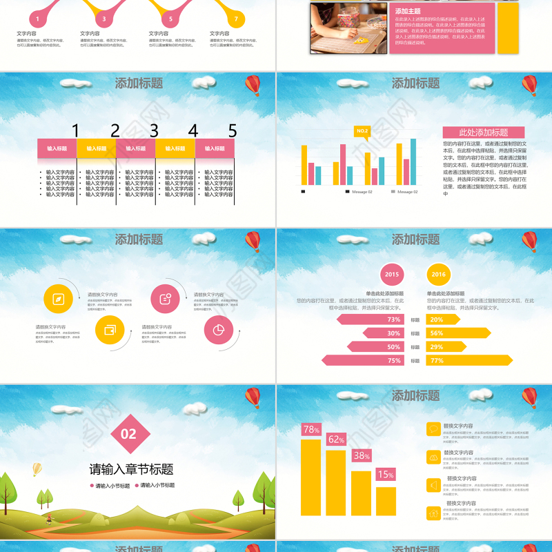 2018幼儿园新学期开学典礼ppt模板