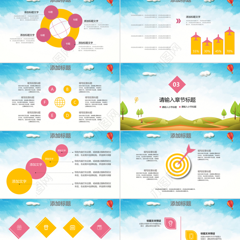 2018幼儿园新学期开学典礼ppt模板
