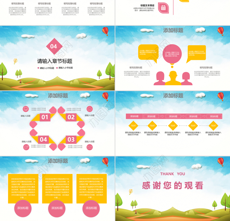 2018幼儿园新学期开学典礼ppt模板