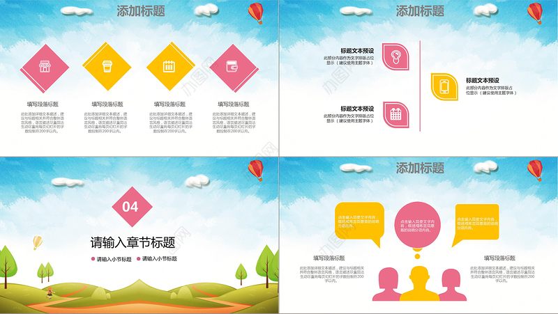 2018幼儿园新学期开学典礼ppt模板