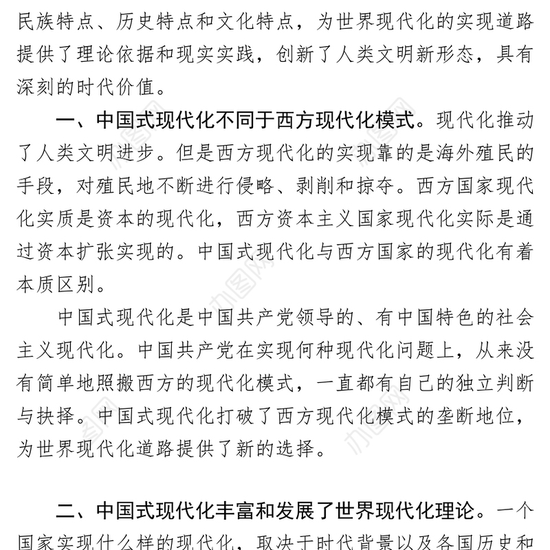 【党课讲稿】中国式现代化的时代价值